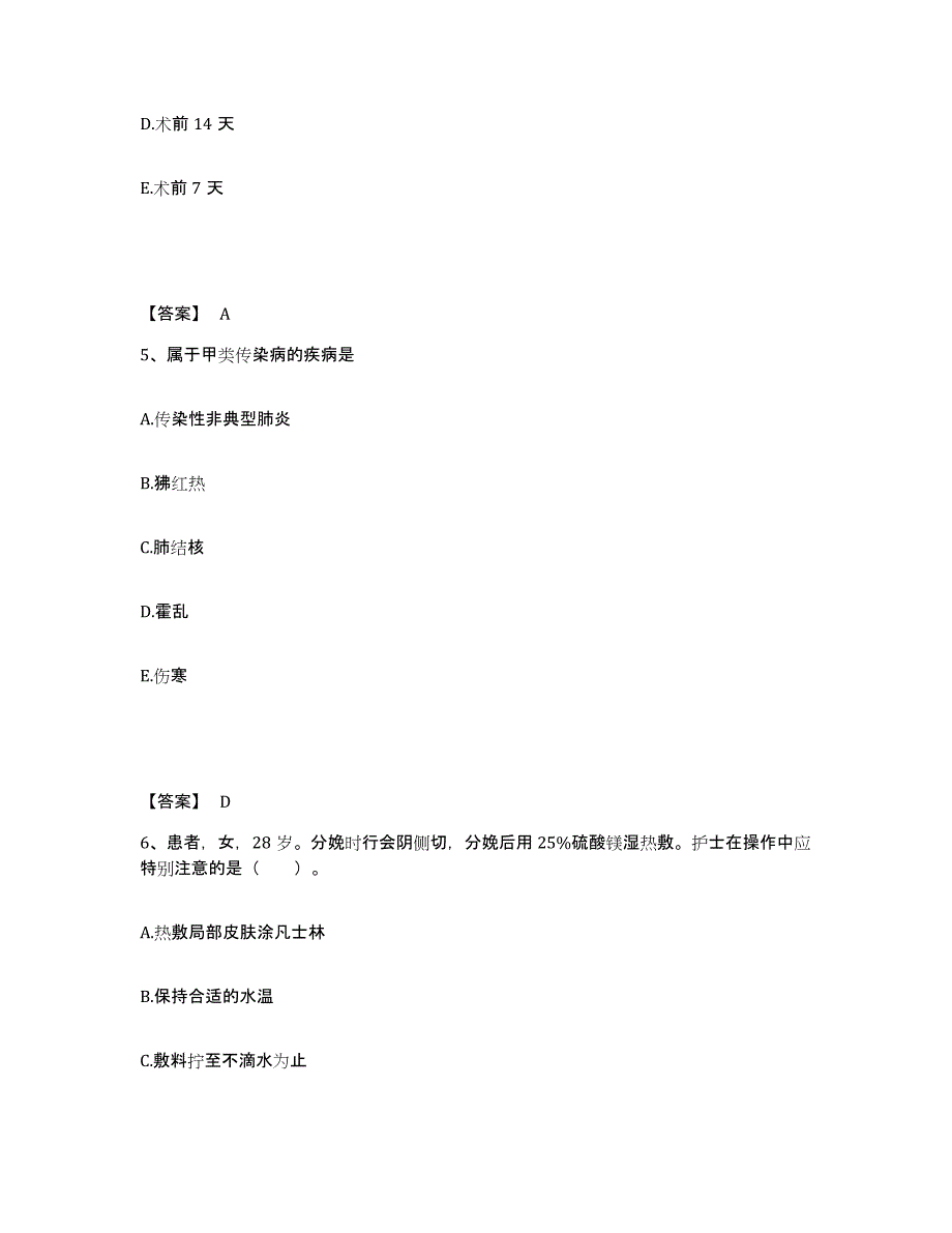 备考2025辽宁省沈阳市辽宁中医药大学附属医院执业护士资格考试通关题库(附带答案)_第3页