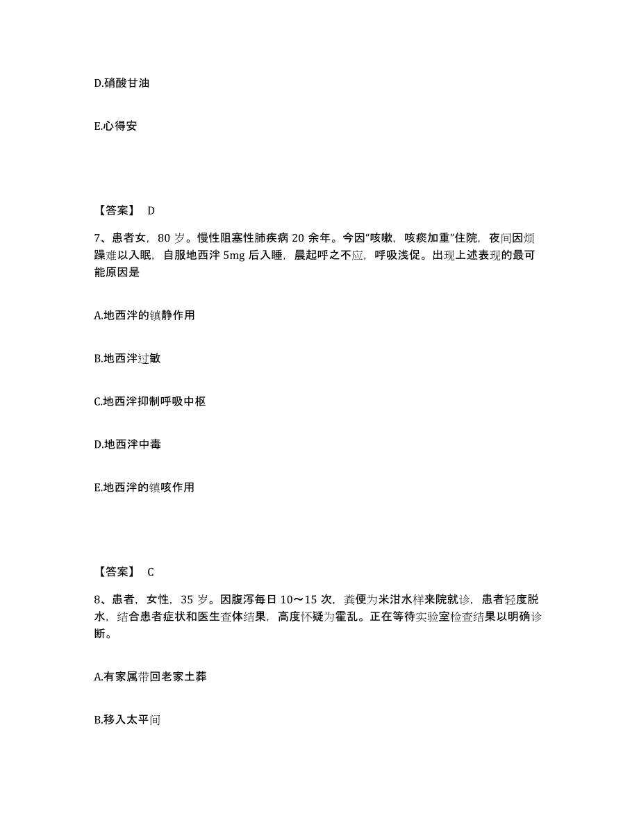 备考2025辽宁省沈阳市沈河区第六医院执业护士资格考试模拟题库及答案_第4页