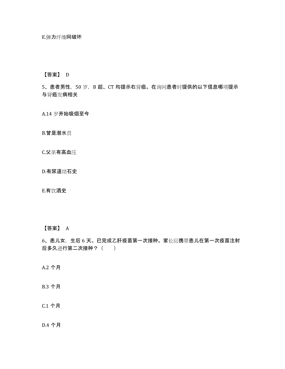 备考2025陕西省吴旗县中医院执业护士资格考试测试卷(含答案)_第3页