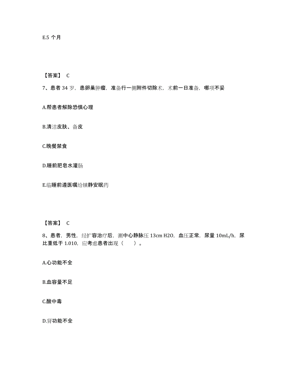 备考2025陕西省吴旗县中医院执业护士资格考试测试卷(含答案)_第4页