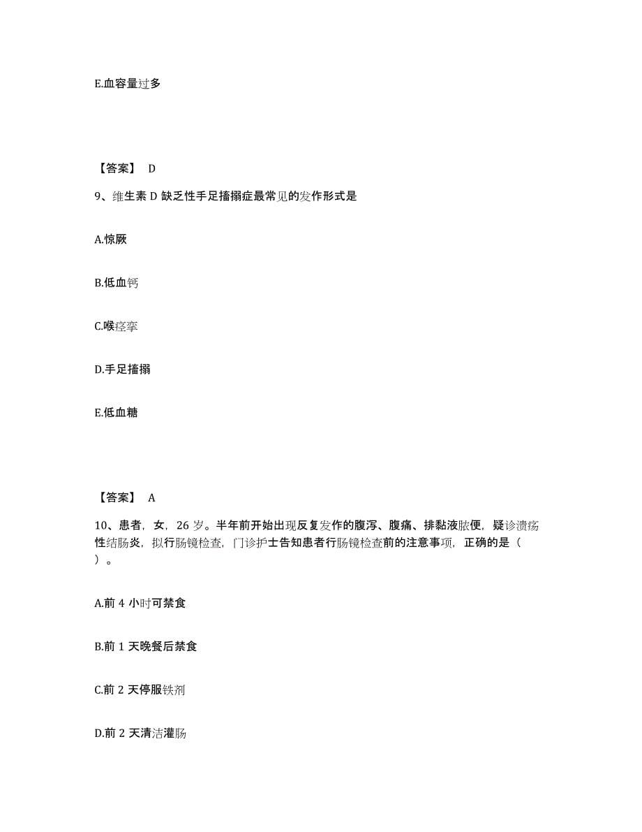 备考2025陕西省吴旗县中医院执业护士资格考试测试卷(含答案)_第5页