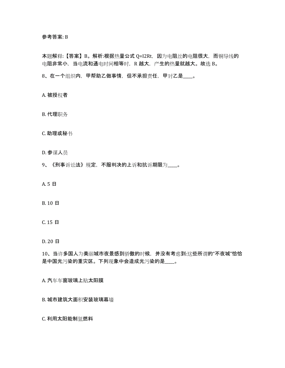 备考2025上海市闸北区网格员招聘自测提分题库加答案_第4页