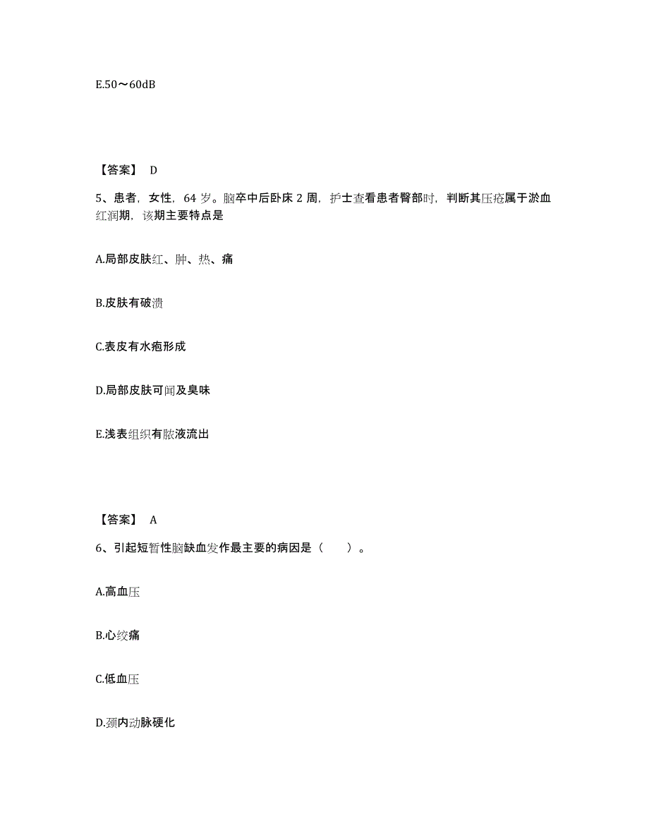 备考2025陕西省华阴市华山协和医院执业护士资格考试通关题库(附答案)_第3页