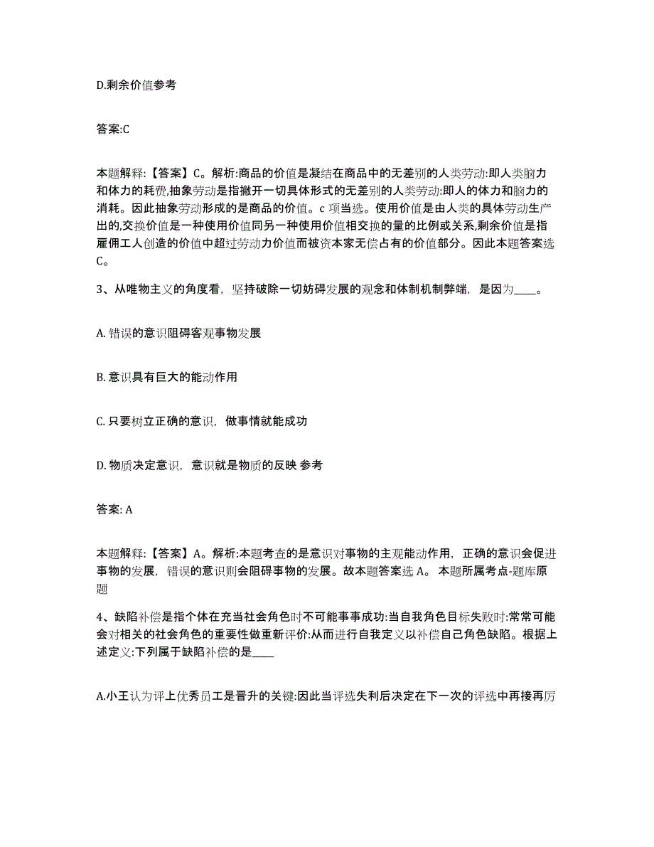 备考2025黑龙江省大庆市萨尔图区政府雇员招考聘用全真模拟考试试卷B卷含答案_第2页