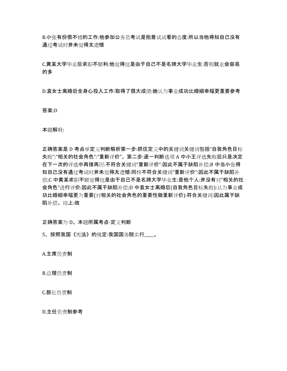 备考2025黑龙江省大庆市萨尔图区政府雇员招考聘用全真模拟考试试卷B卷含答案_第3页