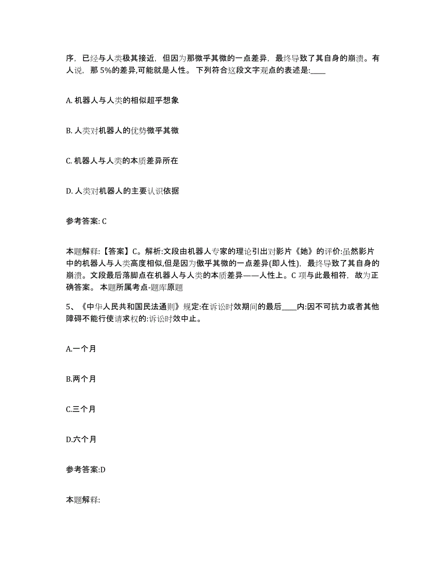 备考2025黑龙江省齐齐哈尔市富拉尔基区事业单位公开招聘综合检测试卷A卷含答案_第3页