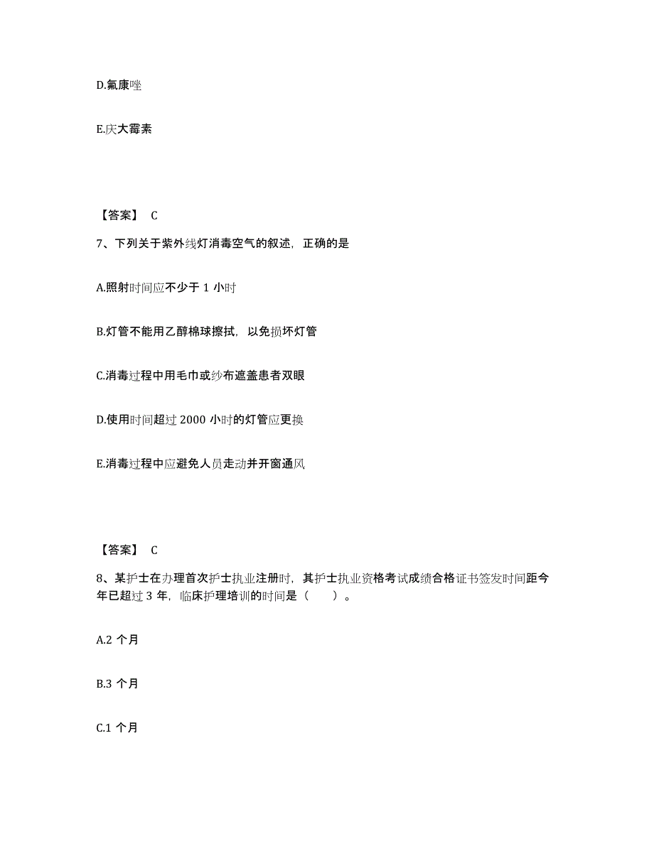 备考2025辽宁省阜新市细河区水泉医院执业护士资格考试能力检测试卷B卷附答案_第4页