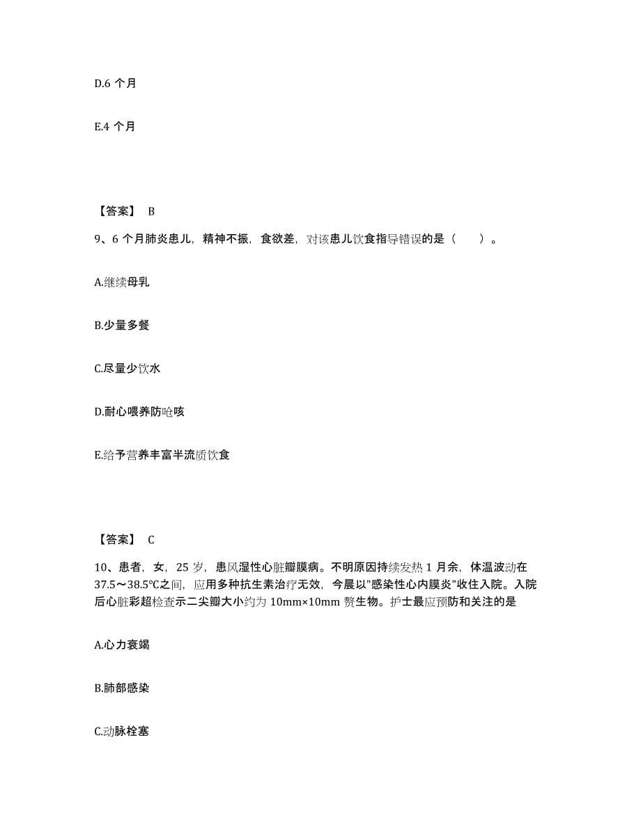 备考2025辽宁省阜新市细河区水泉医院执业护士资格考试能力检测试卷B卷附答案_第5页