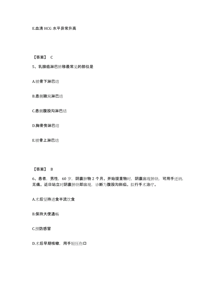 备考2025辽宁省沈阳市沈阳化工集团有限公司职工医院执业护士资格考试高分题库附答案_第3页