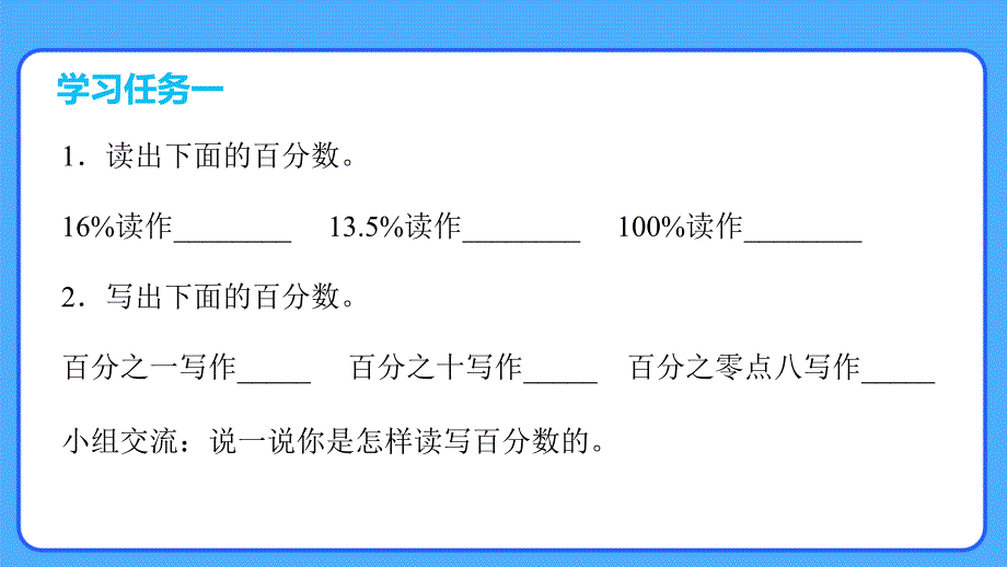 新人教小学六年级数学上册《数与代数（第2课时）》示范教学课件_第4页