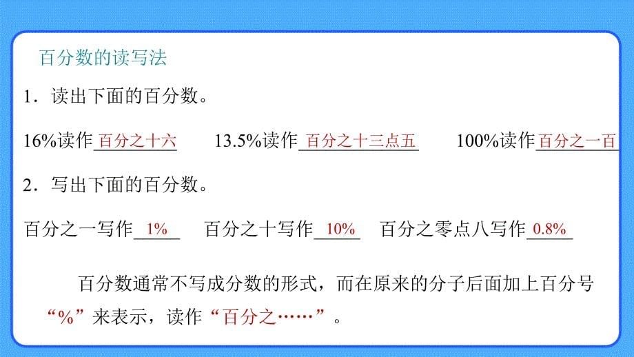 新人教小学六年级数学上册《数与代数（第2课时）》示范教学课件_第5页