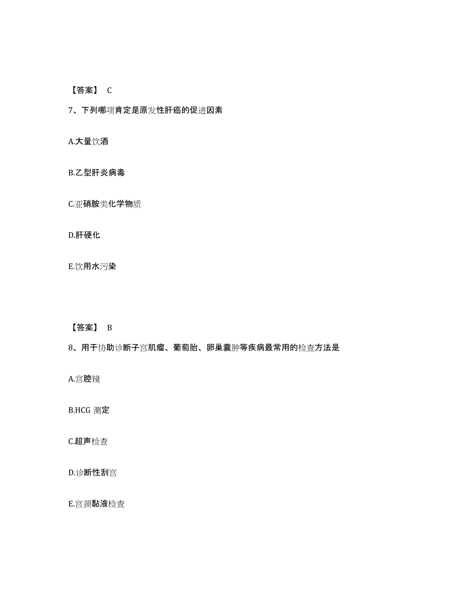 备考2025辽宁省沈阳市沈阳机床三厂职工医院执业护士资格考试题库附答案（基础题）_第4页