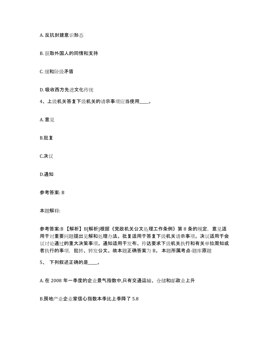 备考2025上海市县崇明县网格员招聘自我检测试卷B卷附答案_第2页