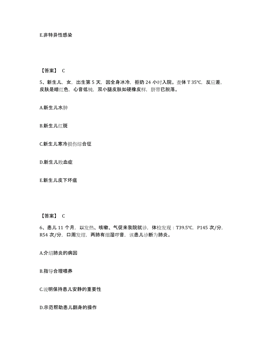 备考2025辽宁省瓦房店市第四人民医院执业护士资格考试模拟试题（含答案）_第3页