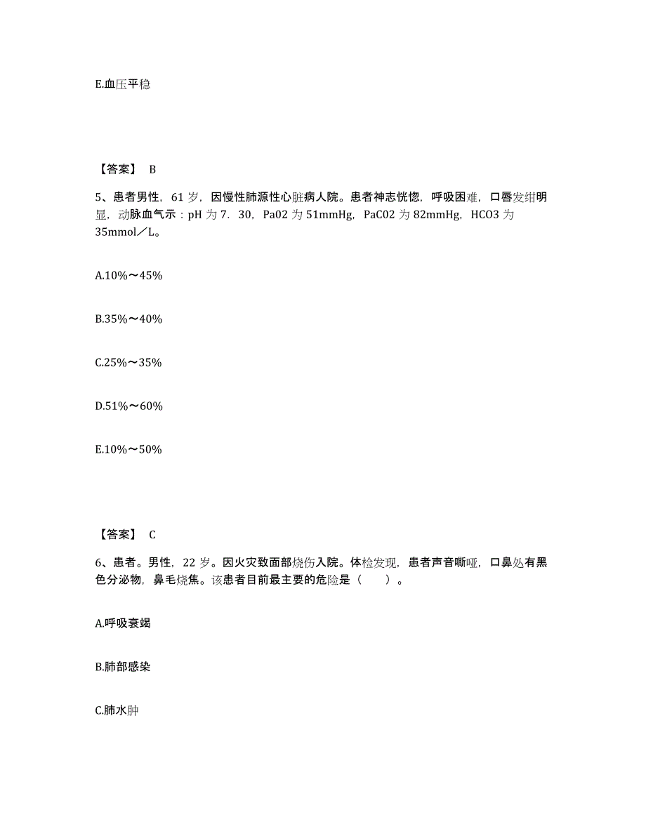 备考2025辽宁省沈阳市东陵区汪家乡骨科医院执业护士资格考试押题练习试卷B卷附答案_第3页