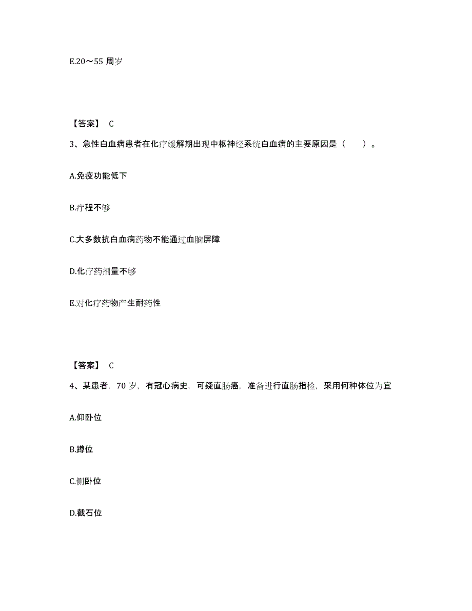 备考2025辽宁省营口市传染病院执业护士资格考试综合检测试卷A卷含答案_第2页