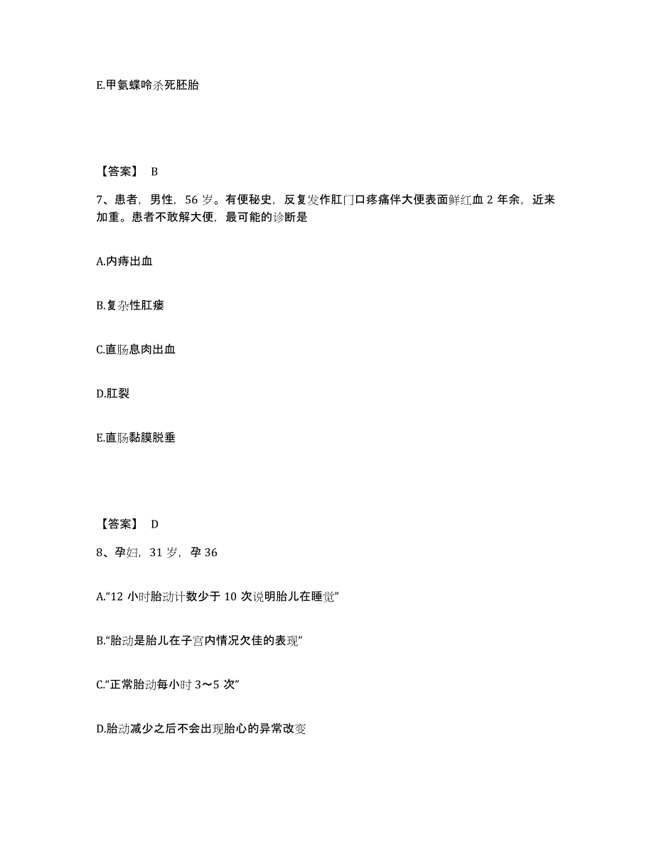 备考2025辽宁省营口市传染病院执业护士资格考试综合检测试卷A卷含答案_第4页