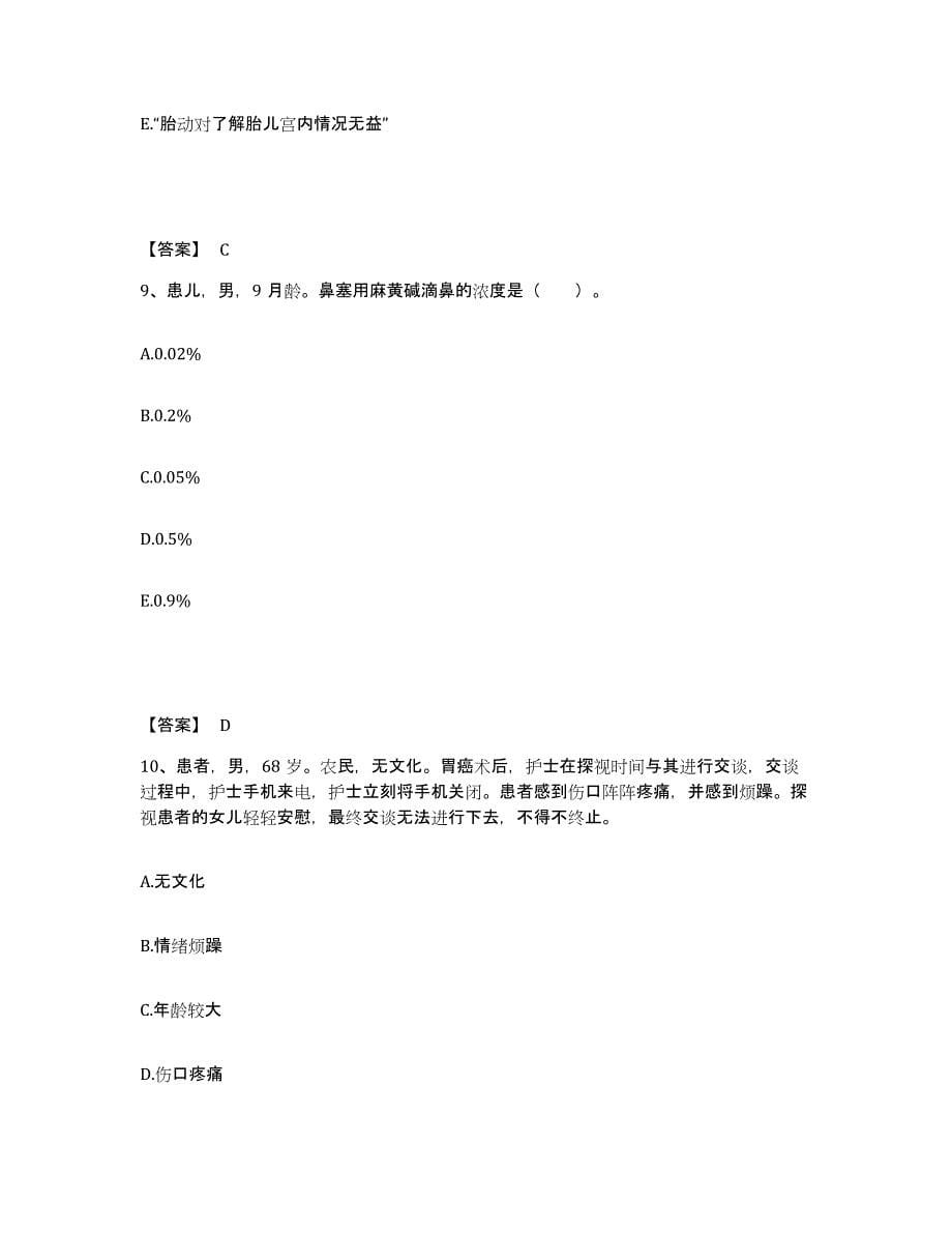 备考2025辽宁省营口市传染病院执业护士资格考试综合检测试卷A卷含答案_第5页