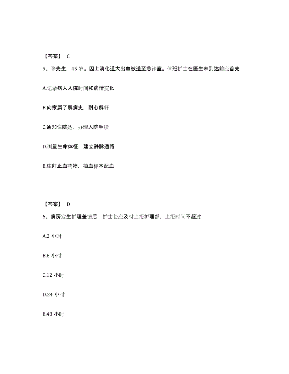 备考2025辽宁省鞍山市康宁医院执业护士资格考试通关提分题库及完整答案_第3页