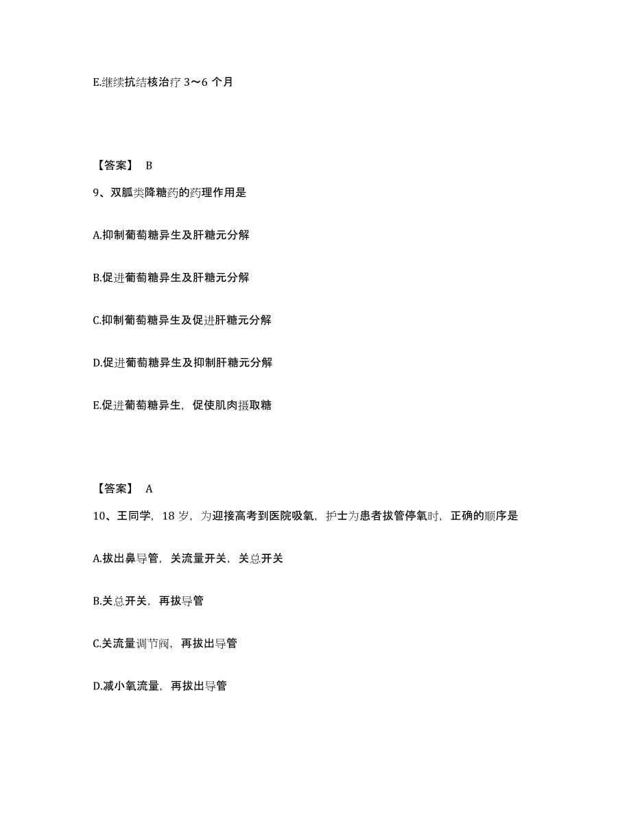 备考2025辽宁省鞍山市鞍钢东鞍山医院执业护士资格考试自我检测试卷A卷附答案_第5页