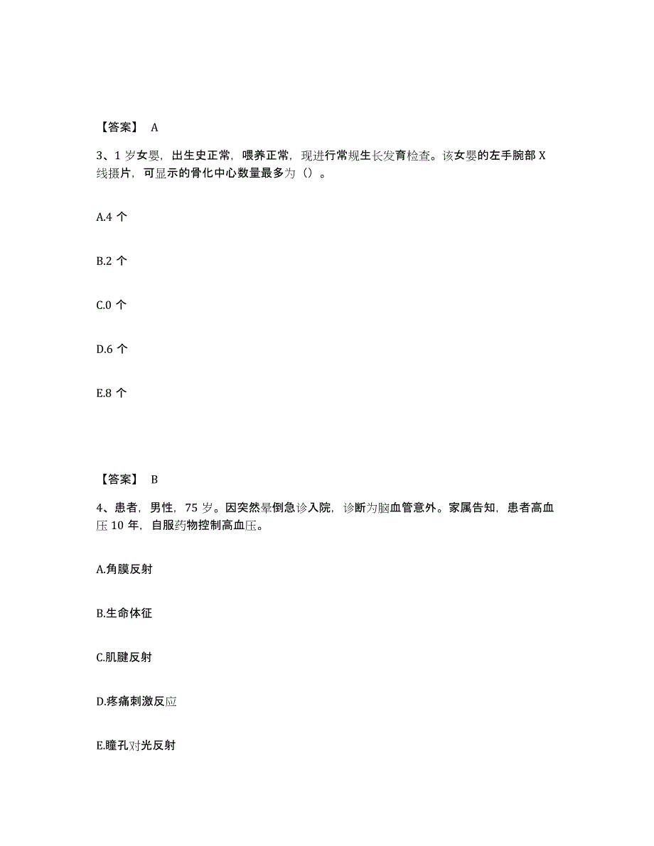 备考2025辽宁省沈阳市东陵区中心医院执业护士资格考试高分通关题型题库附解析答案_第2页