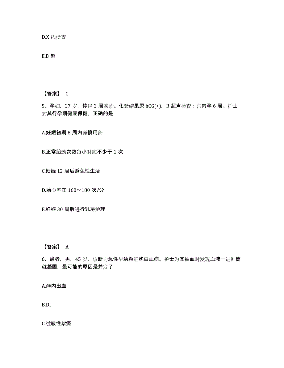 备考2025辽宁省沈阳市铁西区第二医院执业护士资格考试考前自测题及答案_第3页