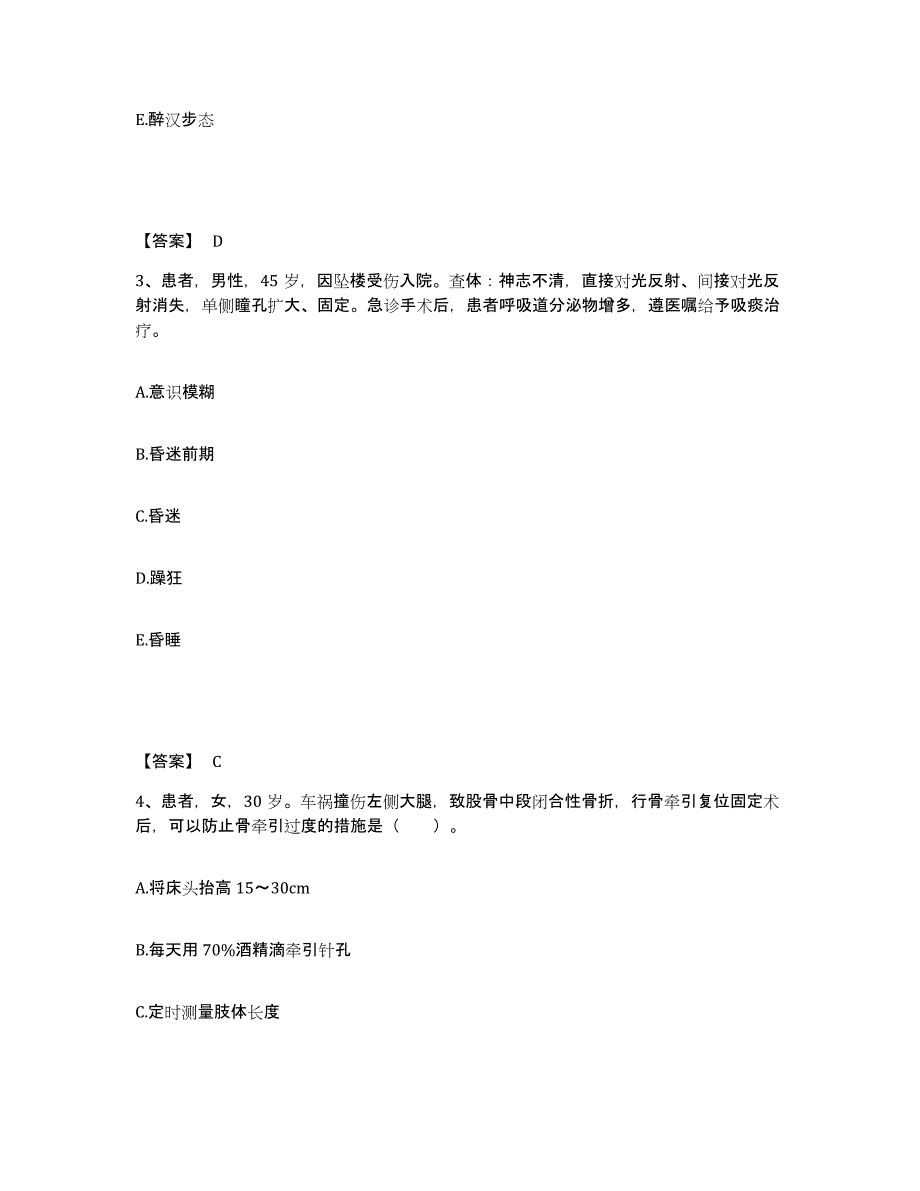 备考2025辽宁省普兰店市大连市结核医院执业护士资格考试题库检测试卷A卷附答案_第2页