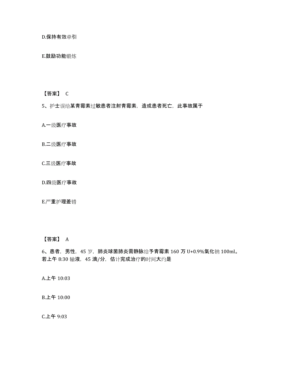 备考2025辽宁省普兰店市大连市结核医院执业护士资格考试题库检测试卷A卷附答案_第3页