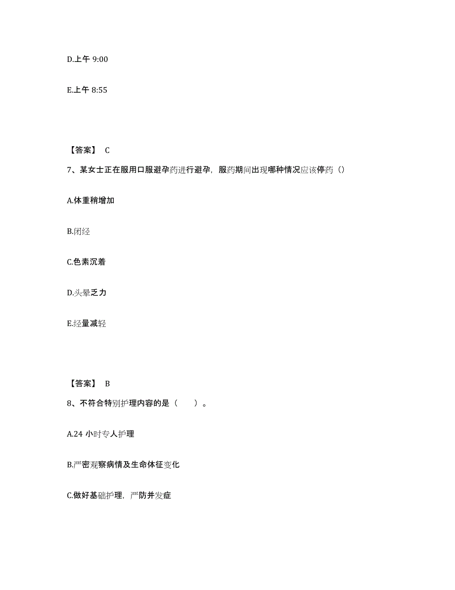 备考2025辽宁省普兰店市大连市结核医院执业护士资格考试题库检测试卷A卷附答案_第4页