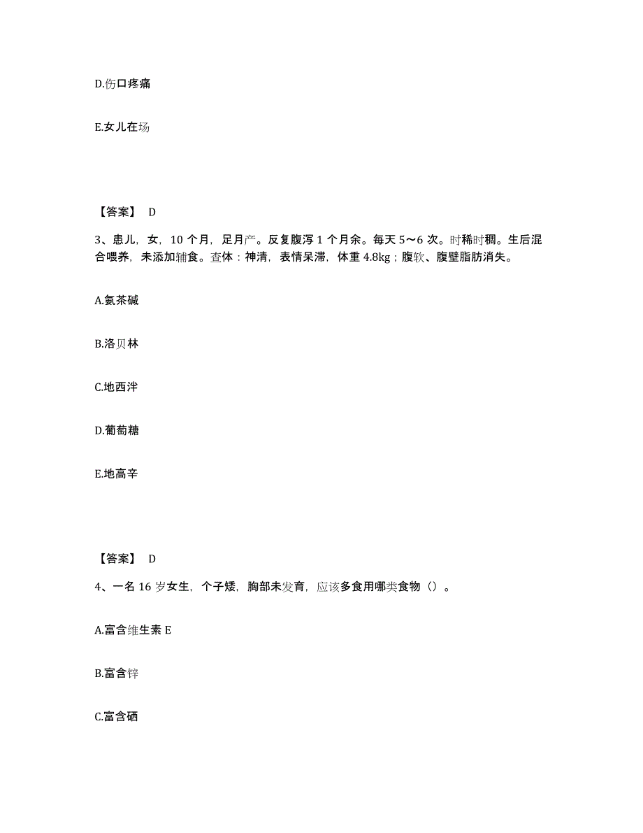 备考2025辽宁省阜新市商业职工医院执业护士资格考试模考模拟试题(全优)_第2页