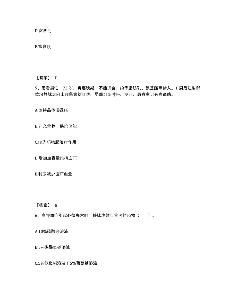 备考2025辽宁省阜新市商业职工医院执业护士资格考试模考模拟试题(全优)_第3页