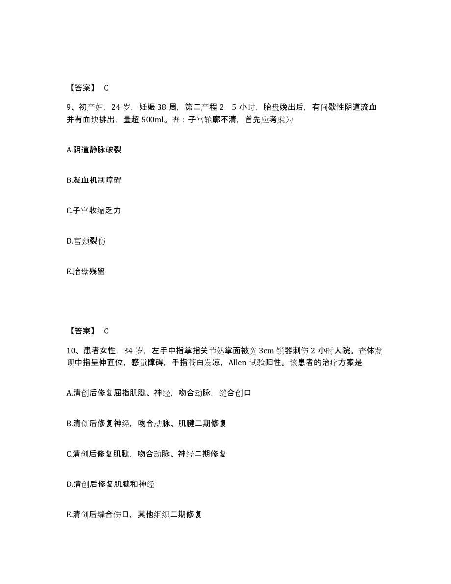 备考2025辽宁省本溪市本溪煤炭实业有限公司总医院执业护士资格考试能力检测试卷A卷附答案_第5页