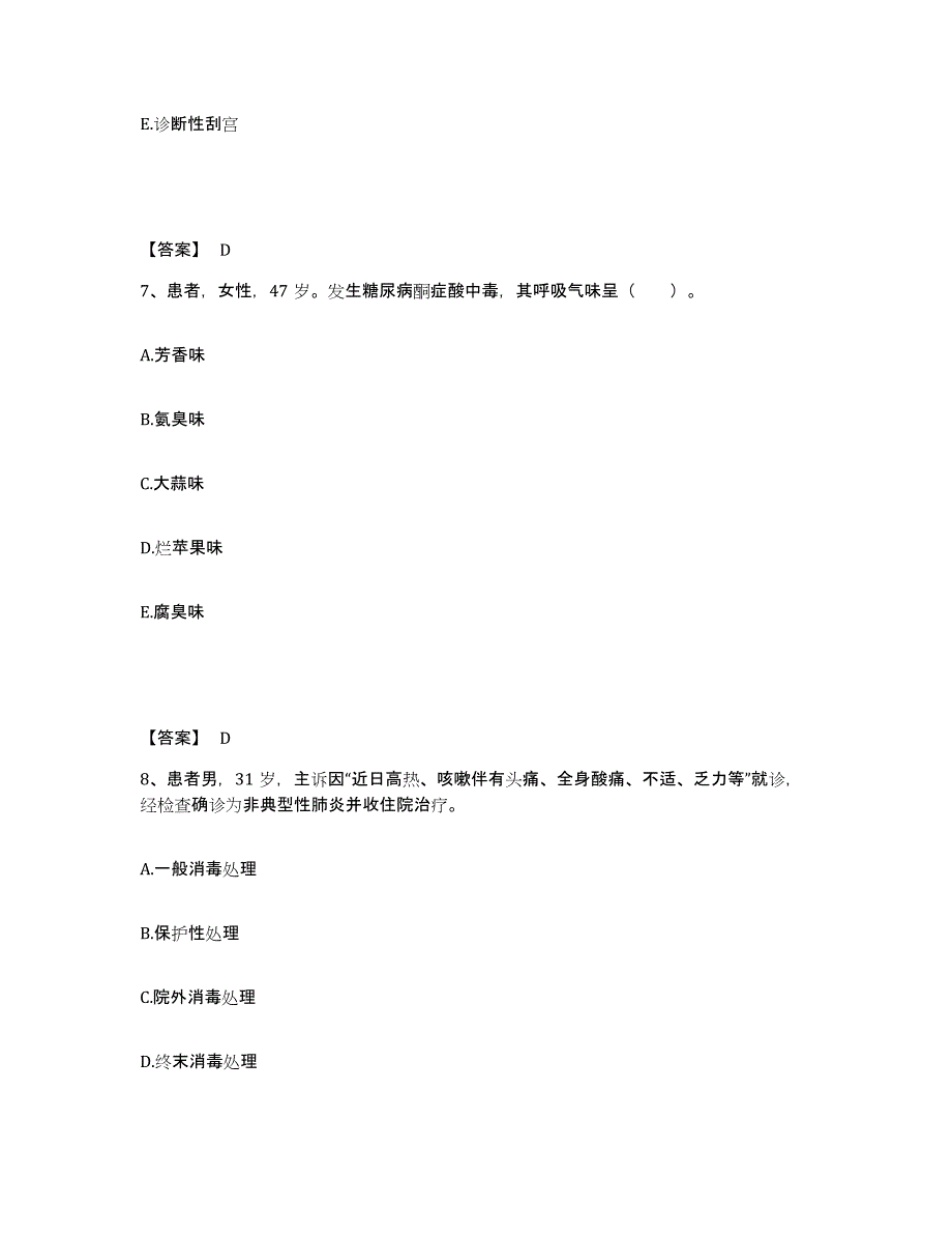 备考2025辽宁省沈阳市和平区第八医院执业护士资格考试能力检测试卷A卷附答案_第4页