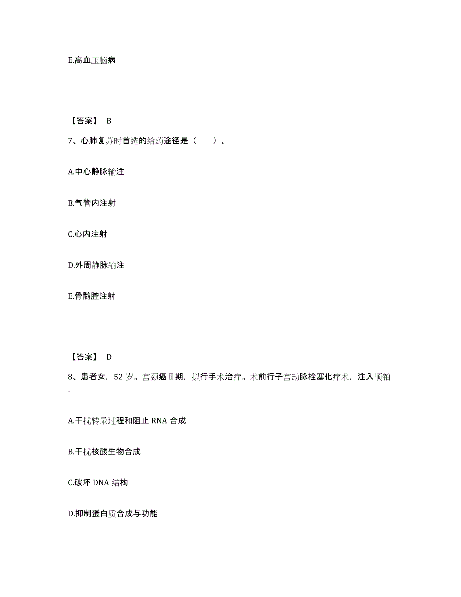 备考2025陕西省西安市雁塔区等驾坡医院执业护士资格考试综合检测试卷B卷含答案_第4页