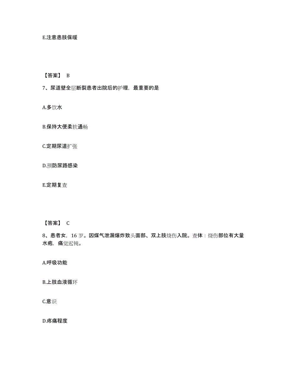 备考2025辽宁省盖州市第三人民医院执业护士资格考试考前冲刺模拟试卷B卷含答案_第4页