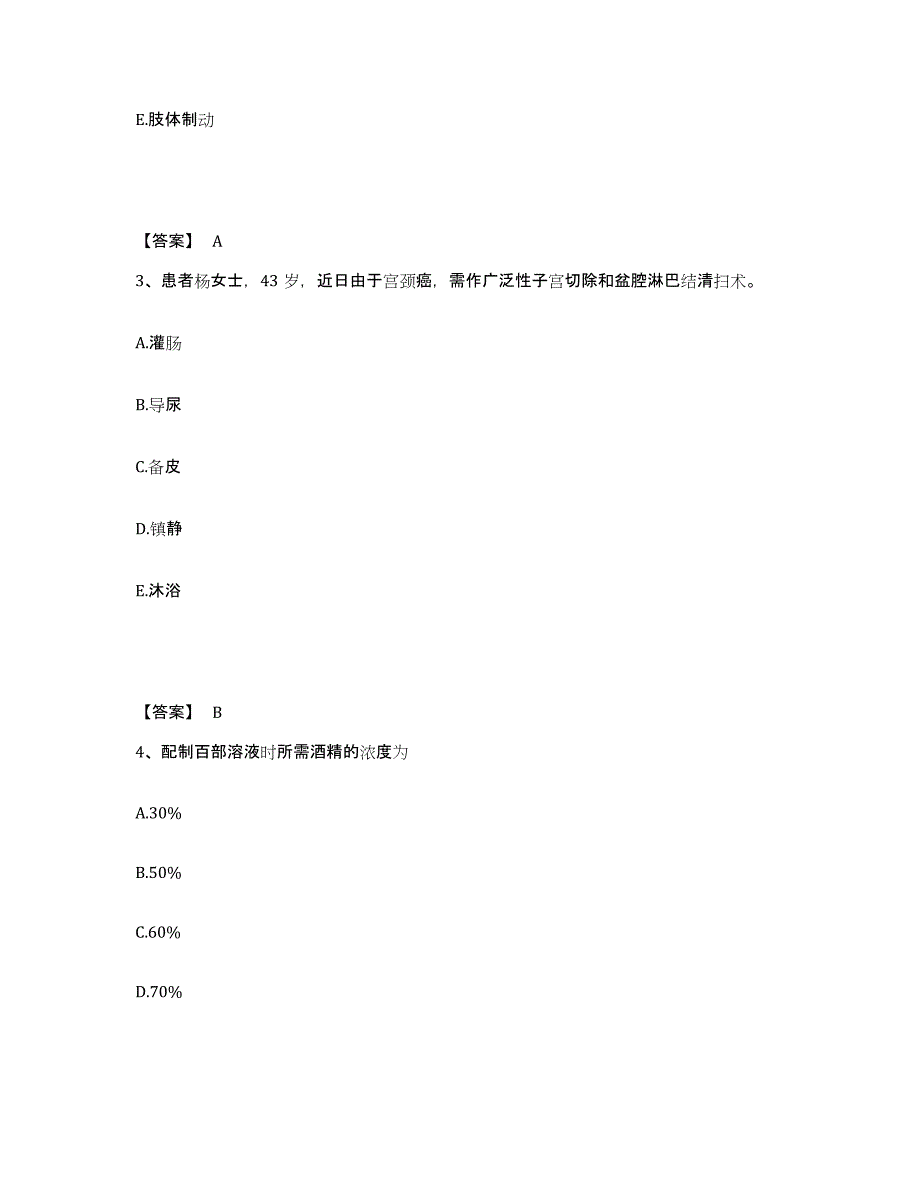 备考2025陕西省铁四处医院执业护士资格考试模拟考试试卷A卷含答案_第2页