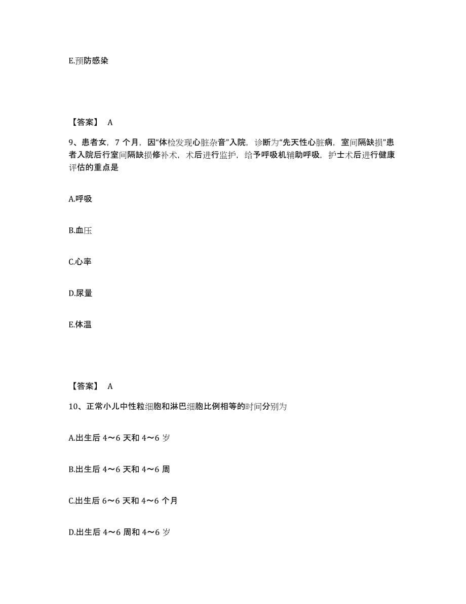 备考2025辽宁省鞍山市鞍钢大孤山矿医院执业护士资格考试通关考试题库带答案解析_第5页