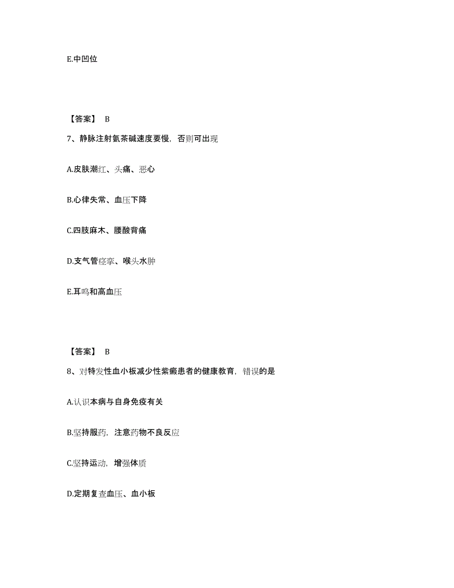 备考2025辽宁省阜新市矿务局总医院执业护士资格考试押题练习试卷A卷附答案_第4页