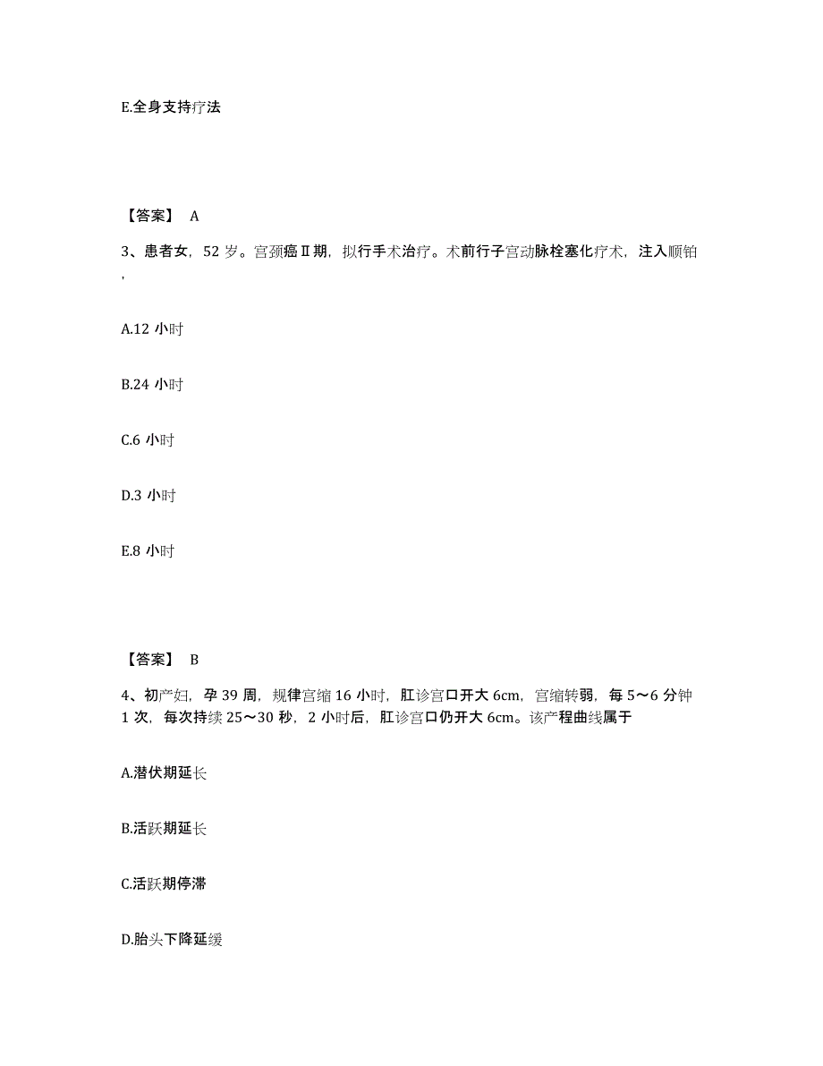 备考2025辽宁省瓦房店市铁路医院执业护士资格考试押题练习试题A卷含答案_第2页