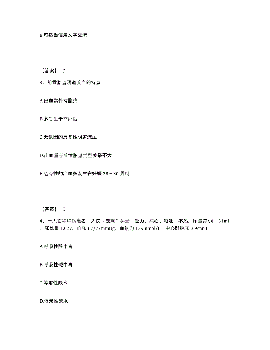 备考2025辽宁省沈阳市铁西区中西结合医院执业护士资格考试押题练习试卷A卷附答案_第2页