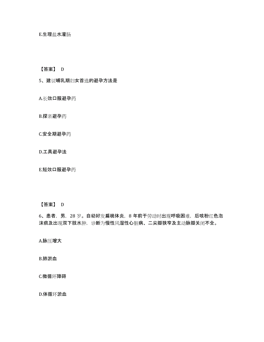 备考2025辽宁省黑山县第二人民医院执业护士资格考试能力提升试卷B卷附答案_第3页