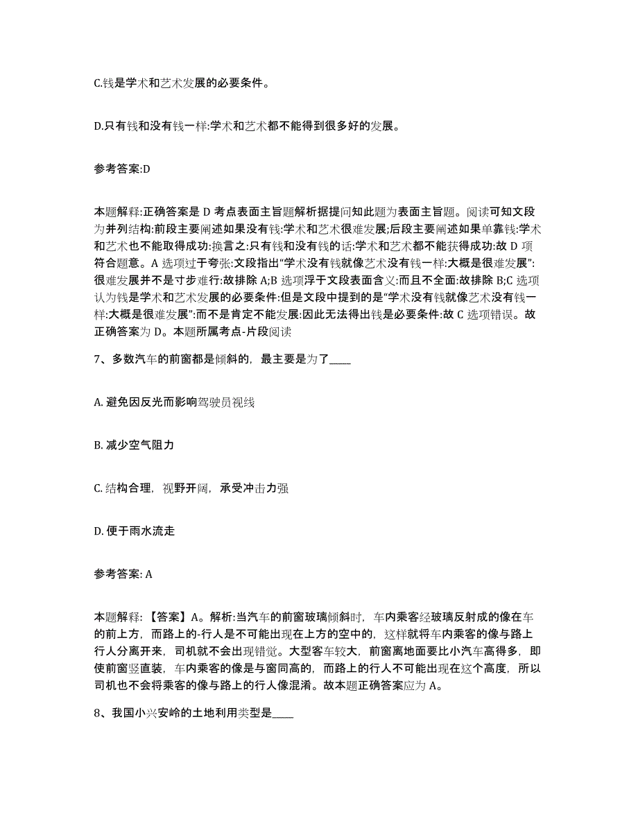 备考2025黑龙江省牡丹江市东宁县事业单位公开招聘自测提分题库加答案_第4页