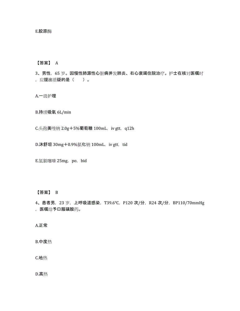 备考2025辽宁省阜新市太平区医院执业护士资格考试提升训练试卷B卷附答案_第2页