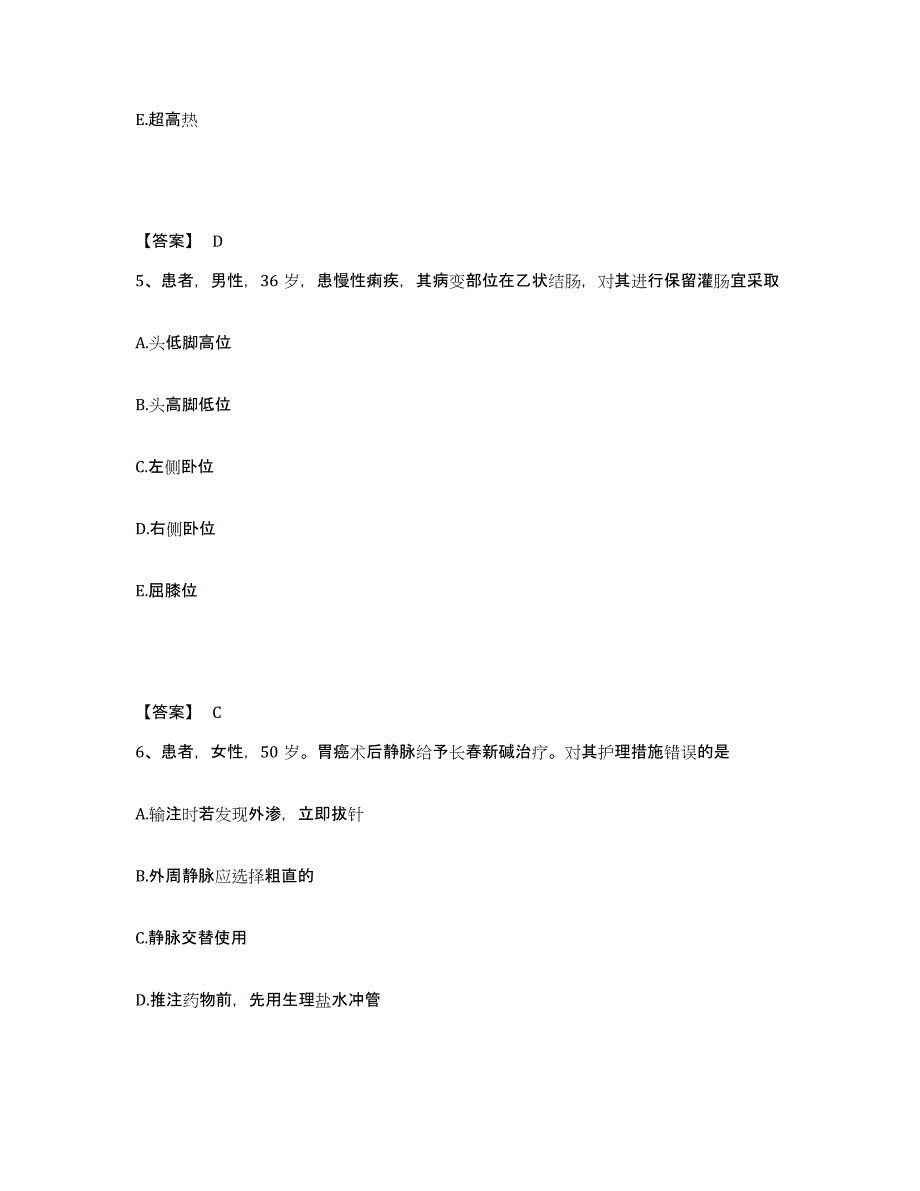 备考2025辽宁省阜新市太平区医院执业护士资格考试提升训练试卷B卷附答案_第3页