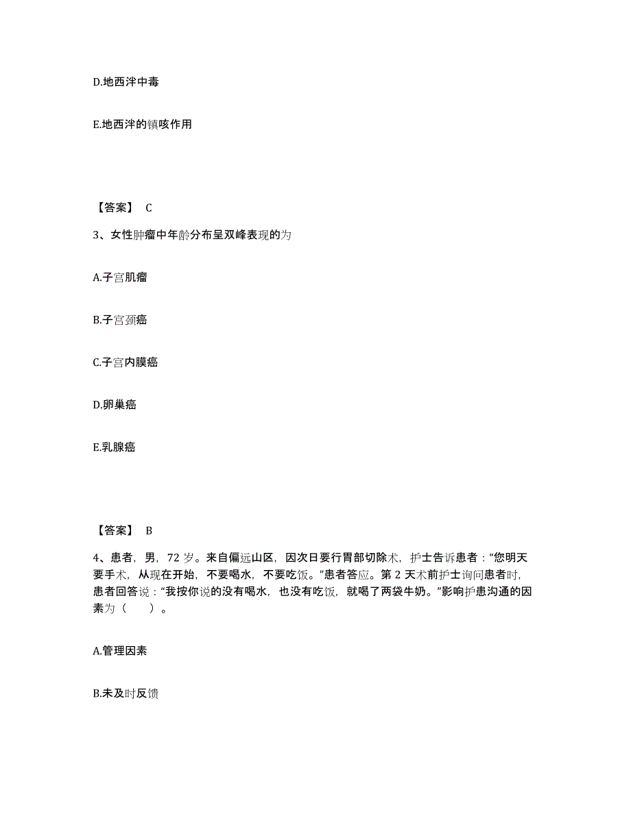 备考2025辽宁省沈阳市和平区第八医院执业护士资格考试能力提升试卷B卷附答案_第2页