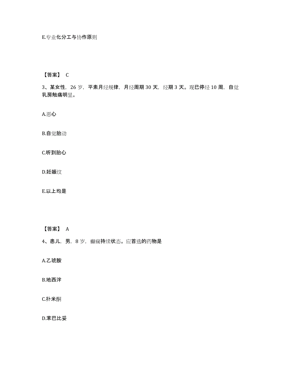 备考2025辽宁省营口市传染病院执业护士资格考试高分题库附答案_第2页