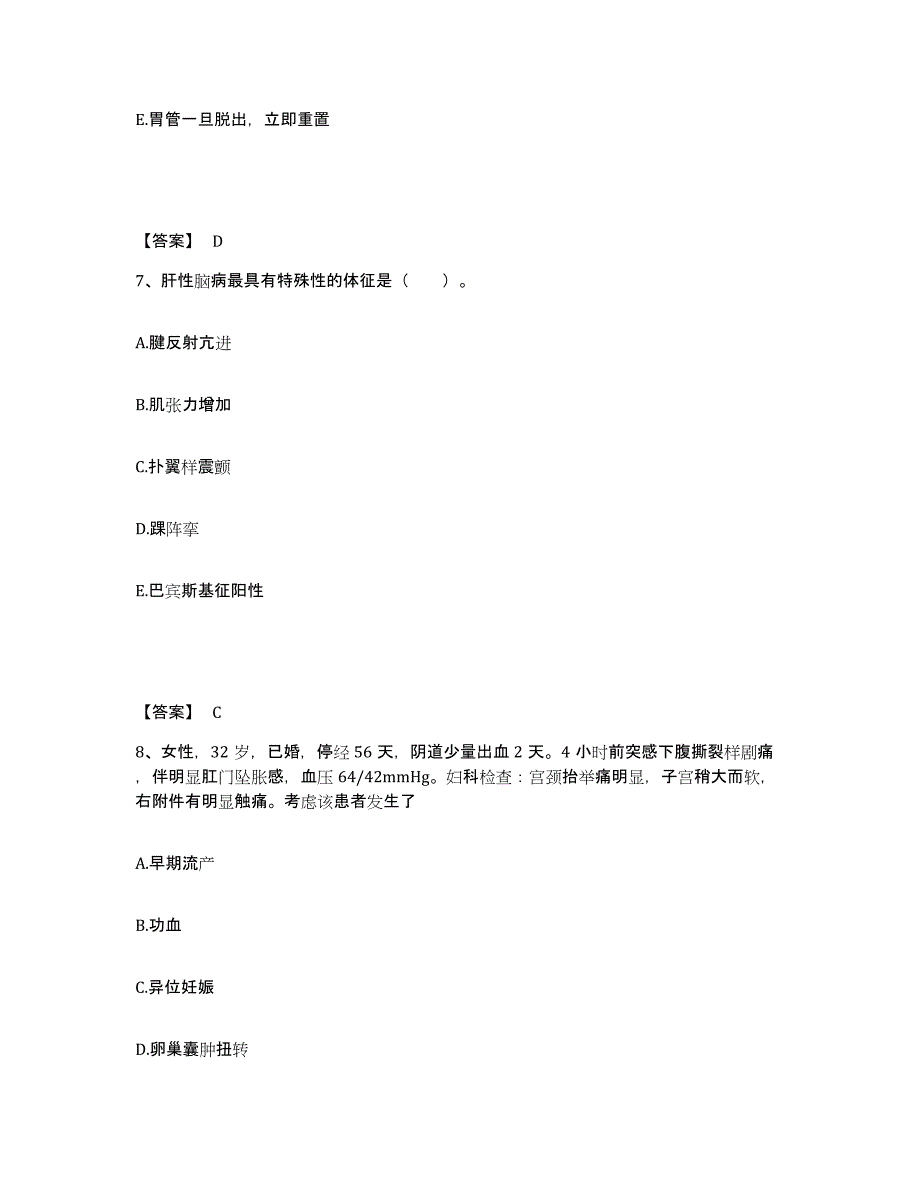 备考2025辽宁省沈阳市大东区中医骨科医院执业护士资格考试押题练习试卷B卷附答案_第4页