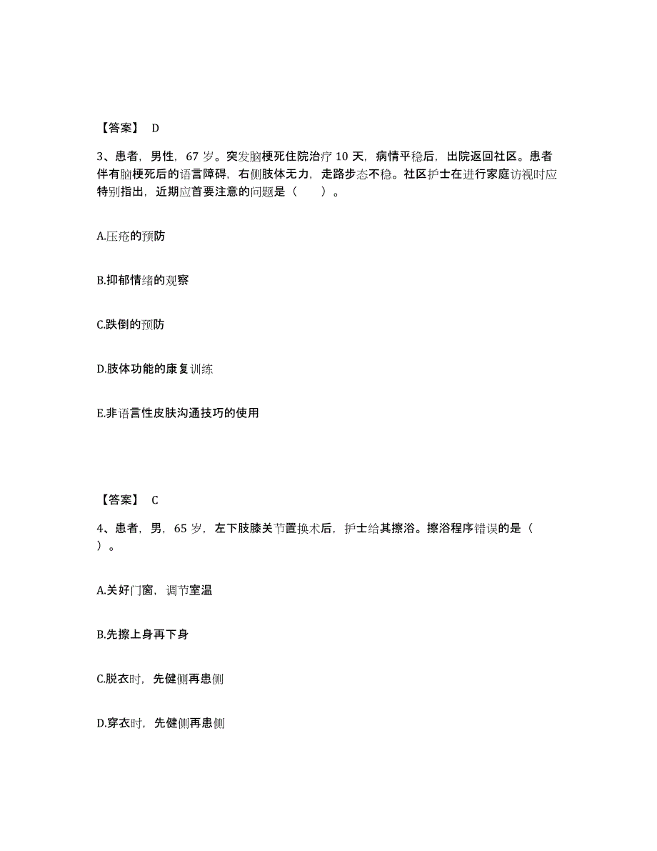 备考2025陕西省勉县医院执业护士资格考试典型题汇编及答案_第2页