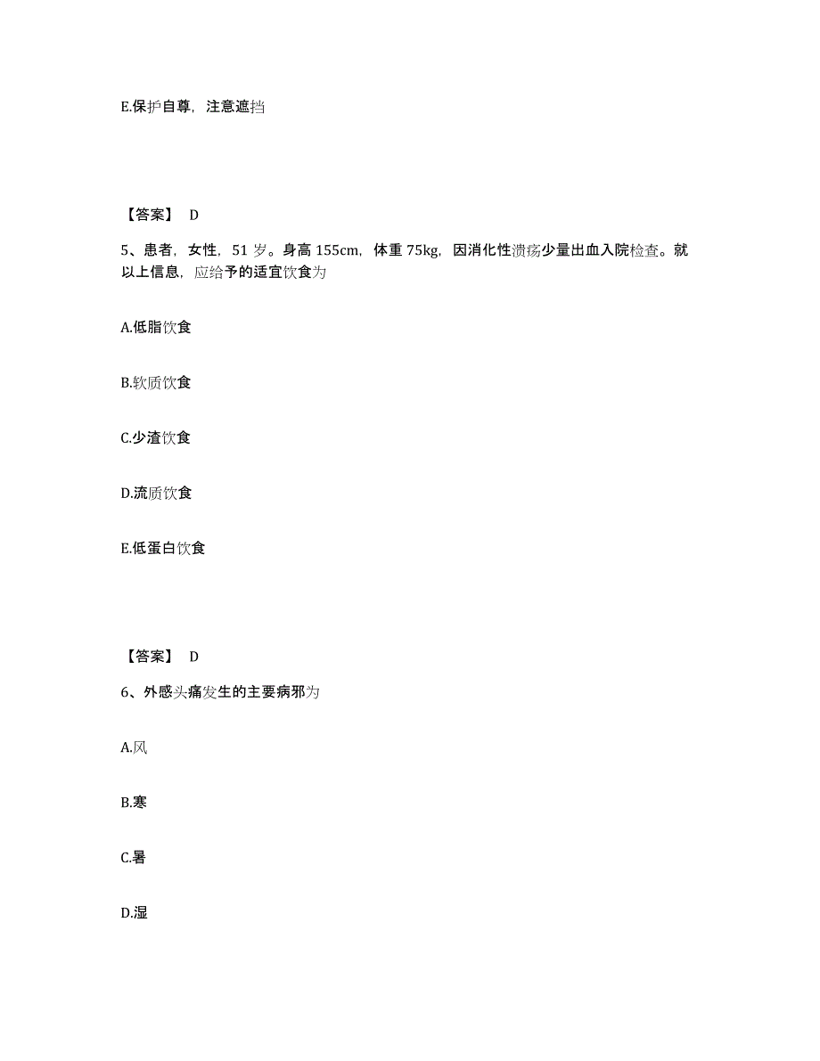 备考2025陕西省勉县医院执业护士资格考试典型题汇编及答案_第3页