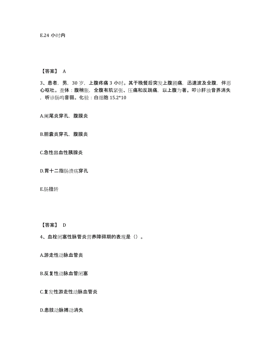 备考2025辽宁省鞍山市立山区医院执业护士资格考试过关检测试卷A卷附答案_第2页